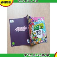 乐智小天地 学习版·大班 环保我先行