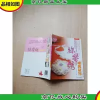 丝带绣 精美装饰[后扉页受损]