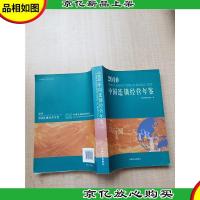 2010中国连锁经营年鉴[正书口有印章]