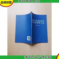 党员干部违纪违法典型案例警示录