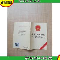 中华人民共和国妇女权益保障法 *修正版
