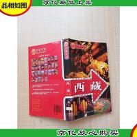 走遍中国 西藏 第二版