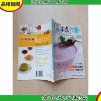 开店冰点72变