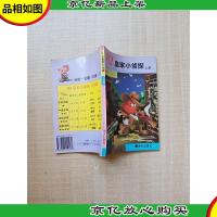 IQ皇家小侦探 上册