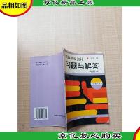 新编银行*习题与解答(增补本)