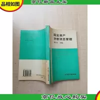 固定资产贷款项目管理