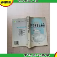 对外贸易单证实务