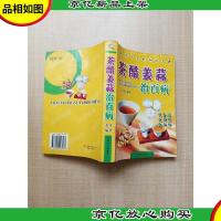 茶醋姜蒜治百病[扉页受损][封面受损]