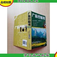 广东行知书 修订版
