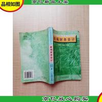 新编财务*[书脊受损][内有笔迹]