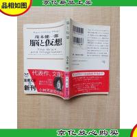 [日文原版]脳と仮想
