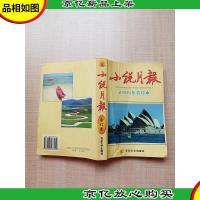 小说月报 2005年合订本[扉页受损]