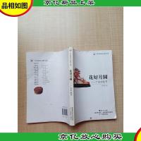 花好月圆 广东中秋节[封面有污迹]