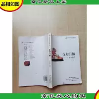 花好月圆 广东中秋节[封面有污迹]