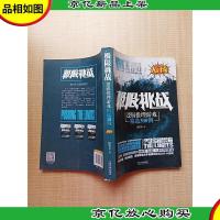 极限挑战:逻辑推理游戏精选300例(入门级)