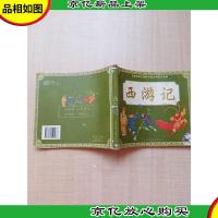 儿童彩图注音版中国古典四大名著--西游记[书脊受损][内有笔迹