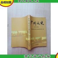 广州文史.第六十二辑