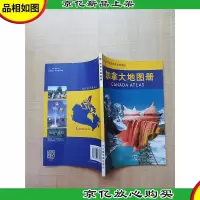 加拿大地图册