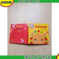 萌萌的科学 宝宝启智纸板书 积木与夸克[精装绘本]