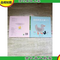 我的外套去哪了?[精装绘本]