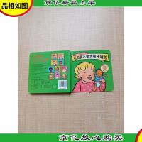 纸尿裤不是大孩子用的[精装绘本]