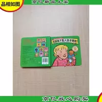 纸尿裤不是大孩子用的[精装绘本]