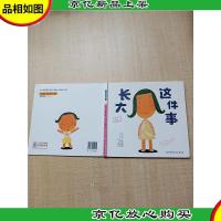 长大这件事·[精装绘本][封面有贴纸·]
