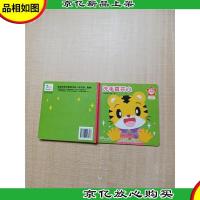 乐智小天地进阶系列 宝宝版 13 洗手真开心[精装绘本][书脊受