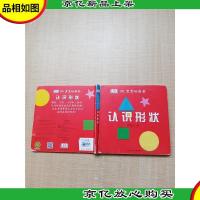DK宝宝玩具书认识形状[精装绘本][书脊受损][封底受损]