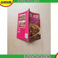 炒饭烩饭100样 *吃的100道营养家常菜2VOL12
