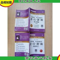 2019管理类经济类联考-老吕逻辑要点精编(第4版)[赠随堂笔记]