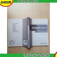 推销原理与技巧