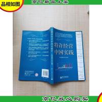 特许经营中国实践