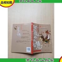 毛驴上的智者 阿凡提的大智慧