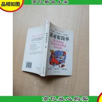 简单生活书系 派对很简单