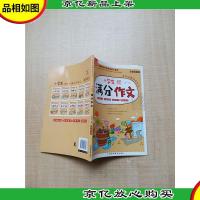 手把手教你写作文 名师点评版·小学生满分作文 [封面有污迹]