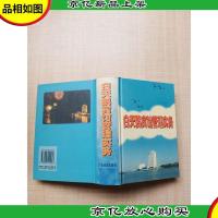 白天鹅宾馆管理实务[精装]