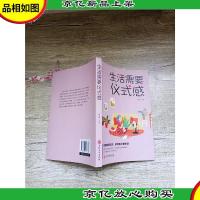 生活需要仪式感