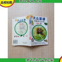 大众菜谱美味时令青菜600款