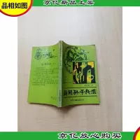[七十 八十年代]商用孙子兵法
