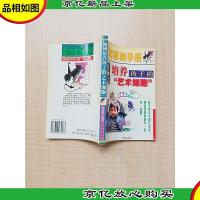 如何培养孩子的艺术细胞 成功家教手册