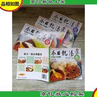 广州日报品牌栏目系列丛书 *靓汤 [春+夏+秋+冬,四本合售]