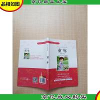 学生成长必读经典名著:童年