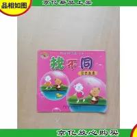 找不同 出去走走[内有笔迹]