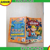 我的*套工程车图鉴 挖掘机三剑客[贴纸用过]