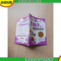 手把手教你看图说话写话 注音版