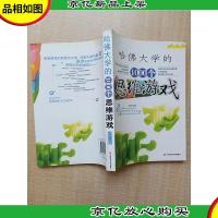 哈佛大学的1000个思维游戏[正书口泛黄]