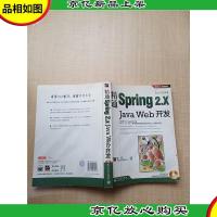 精通Spring 2.X Java Web开发[内有笔迹]