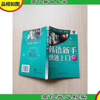 韩语新手快速上口