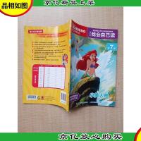迪士尼我会自己读 第7级 小美人鱼